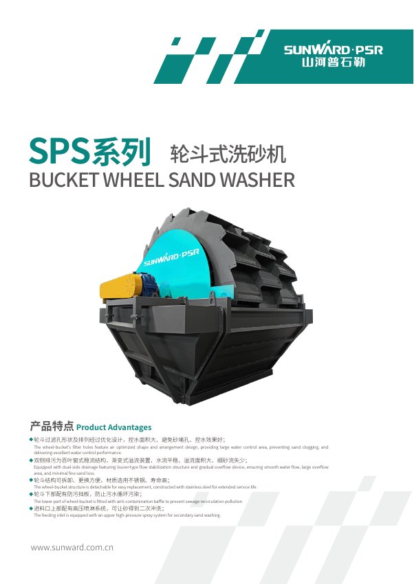  Bucket Wheel Sand Washer brochure cover