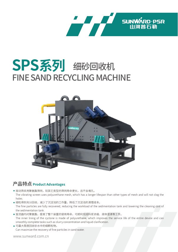  Fine Sand Recycling Machine brochure cover
