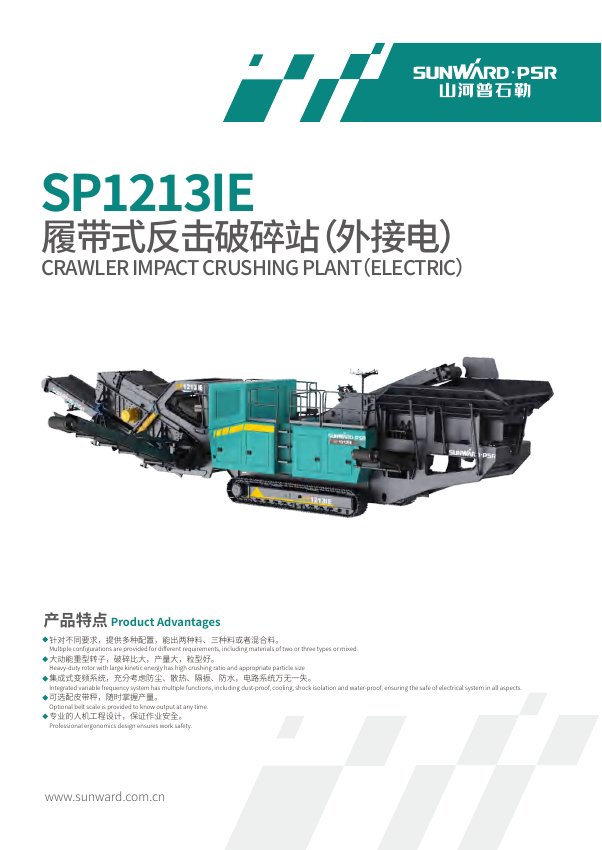 SP1213IE Crawler Impact Crushing Plant brochure cover
