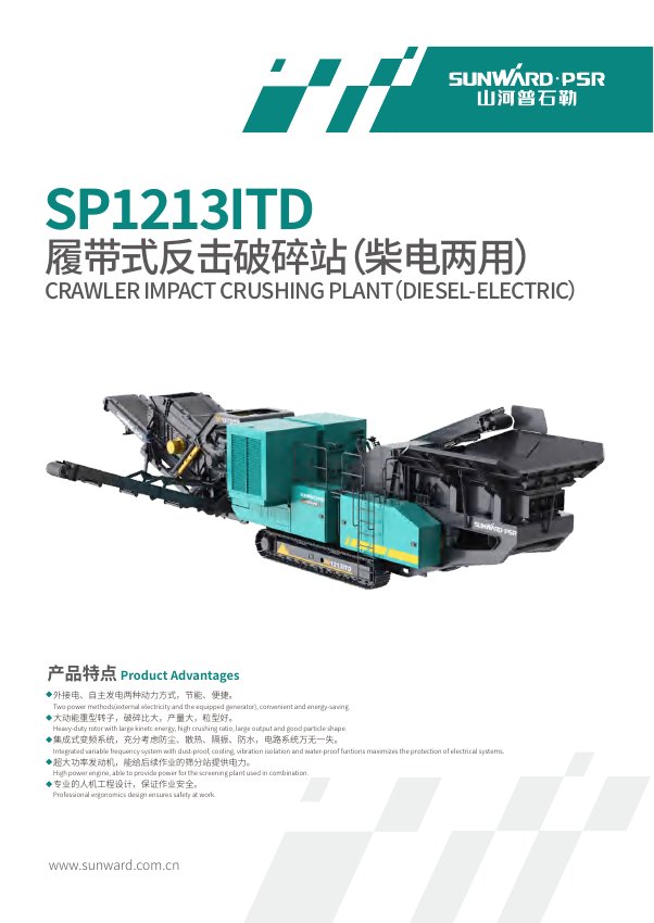 SP1213ITD Crawler Impact Crushing Plant brochure cover