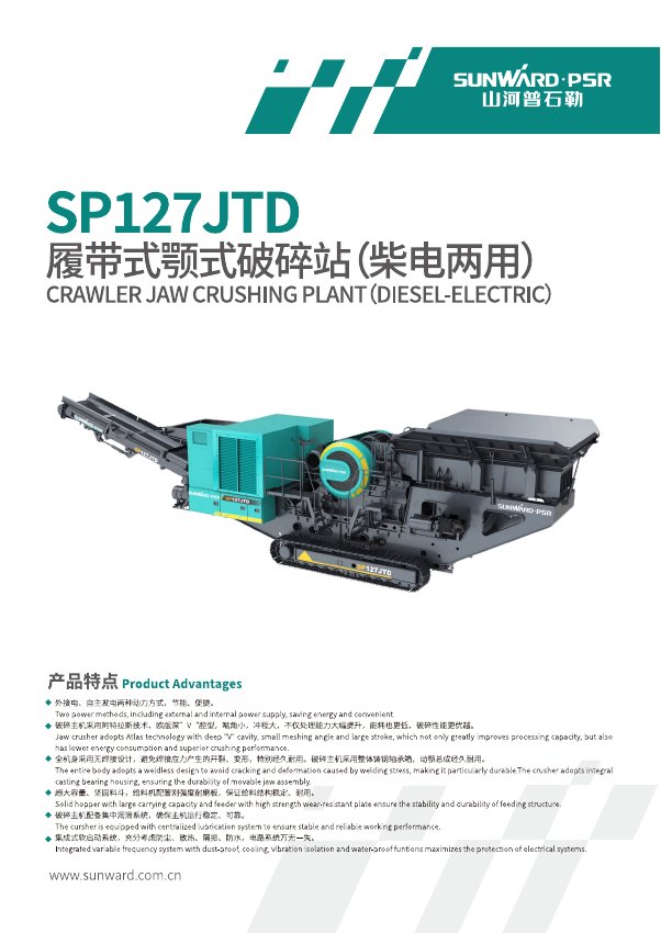SP127JTD Crawler Jaw Crushing Plant brochure cover