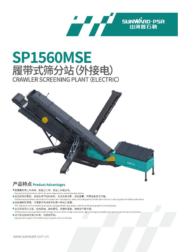SP1560MSE Crawler Screening Plant brochure cover
