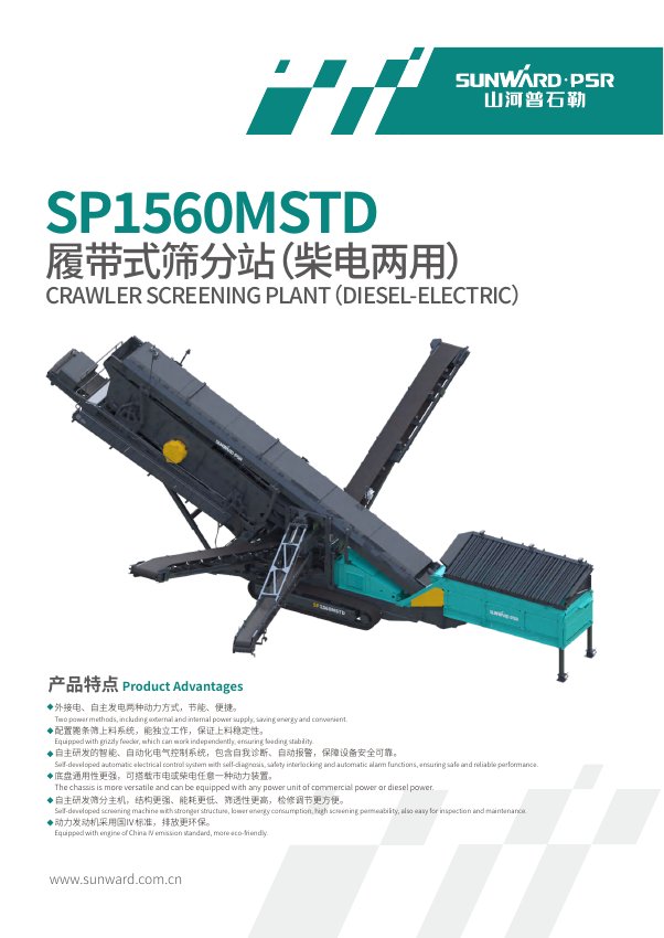 SP1560MSTD Crawler Screening Plant brochure cover