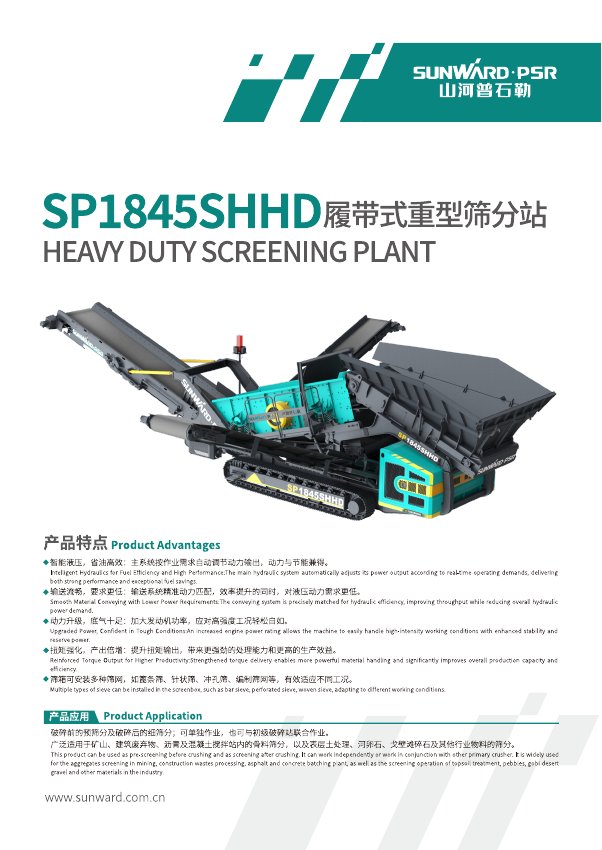 SP1845SHHD Heavy Duty Screening Plant brochure cover