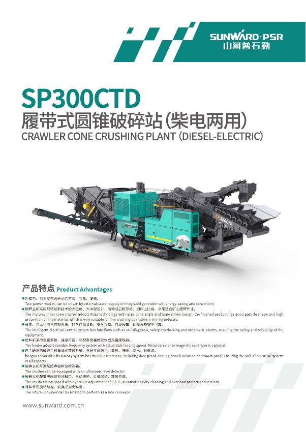 SP300CTD Crawler Cone Crushing Plant brochure cover