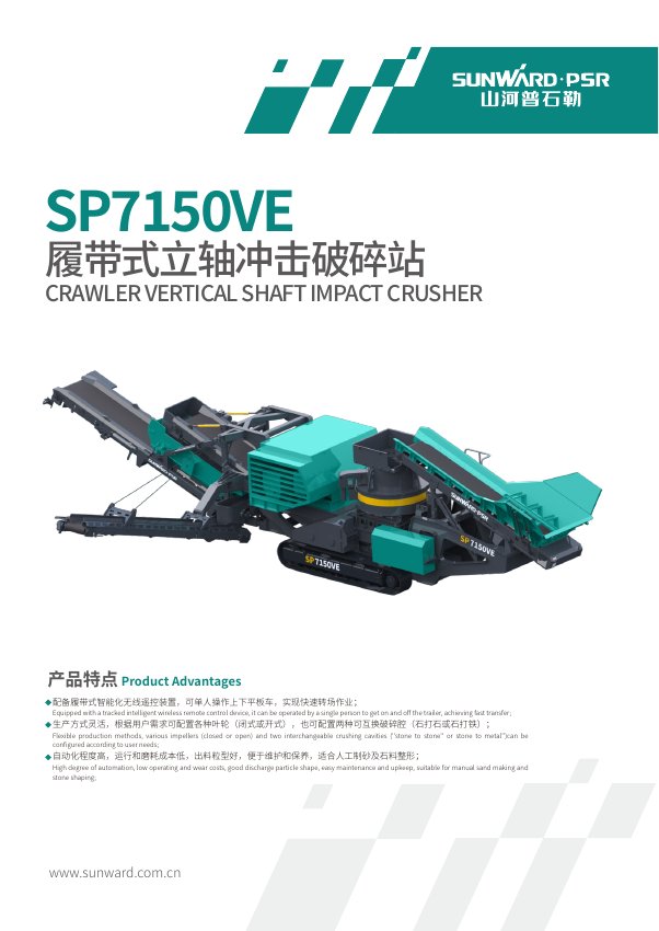 SP7150VE Crawler Vertical Shaft Impact Crusher brochure cover