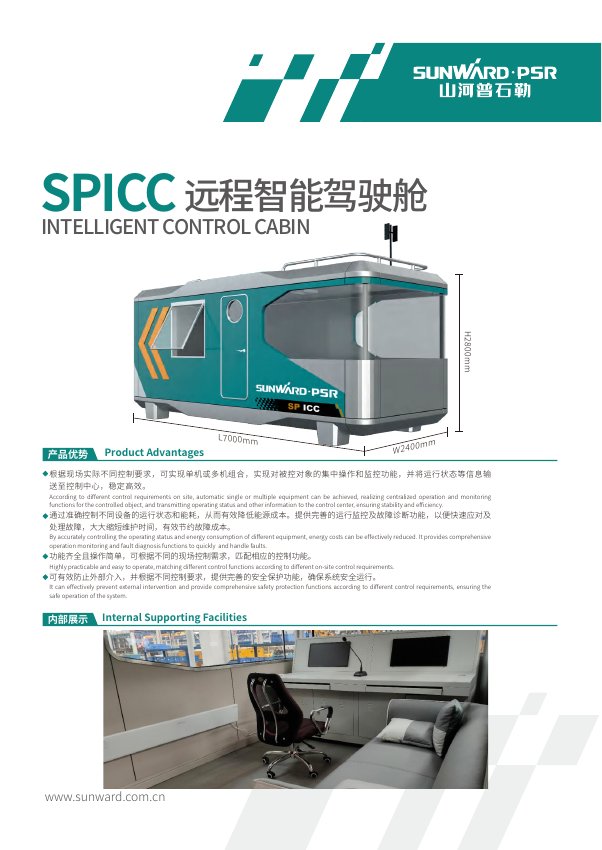 SPICC Intelligent Control Cabin brochure cover
