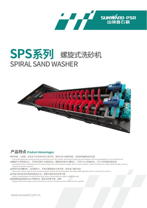  Spiral Sand Washer brochure cover