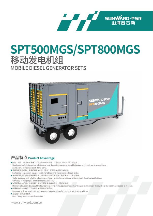 SPT500 / SPT800 MGS Mobile Generator Set brochure cover